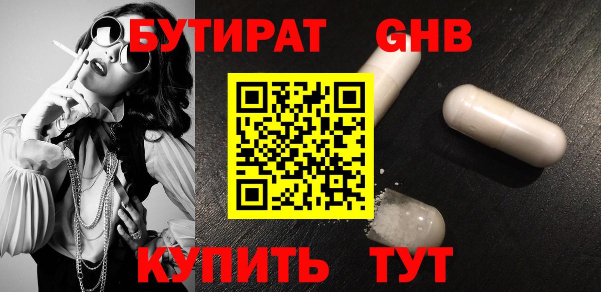 Бутират вода  БУТИРАТ  Кирово-Чепецк  Вход с VPN 