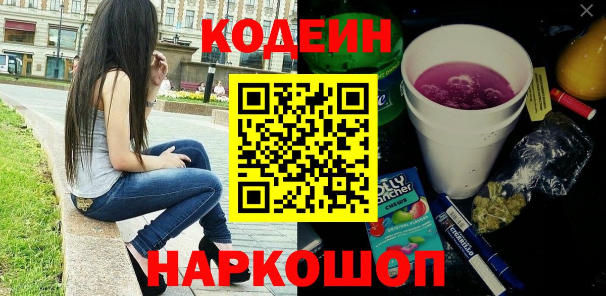 Кирово-Чепецк  Кодеиновый сироп Lean напиток Lean (лин)  Вход с VPN  Кодеиновый сироп Lean напиток Lean (лин) 