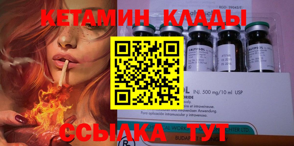 КЕТАМИН VHQ Кирово-Чепецк