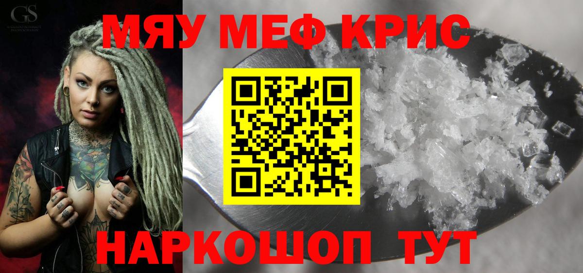 Меф мяу мяу кристаллы Кирово-Чепецк